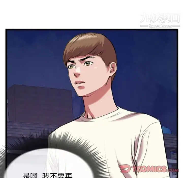 漫画《特殊关系》第25话第48张图