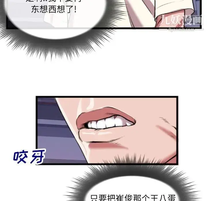 漫画《特殊关系》第25话第49张图