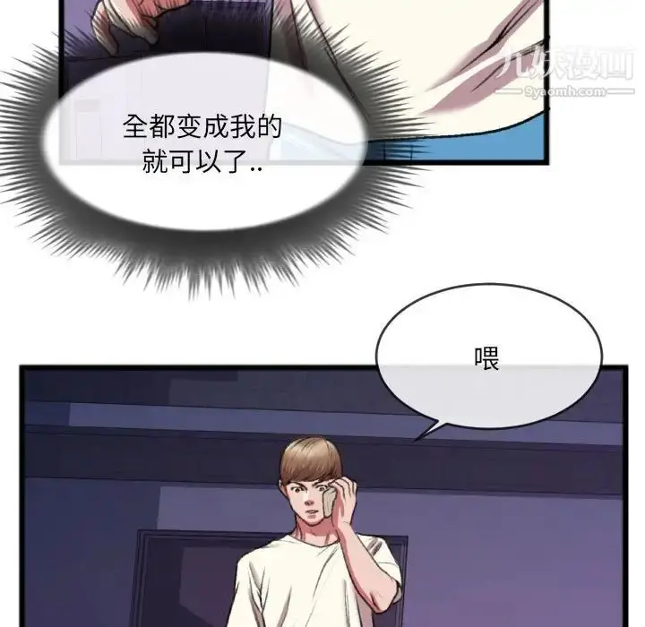 漫画《特殊关系》第25话第51张图