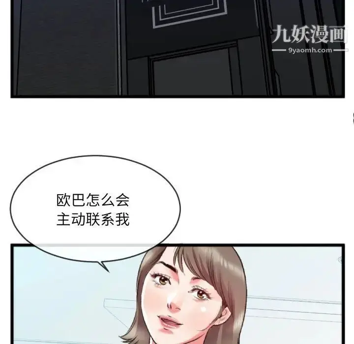 漫画《特殊关系》第25话第57张图