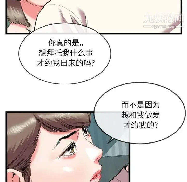 漫画《特殊关系》第25话第67张图