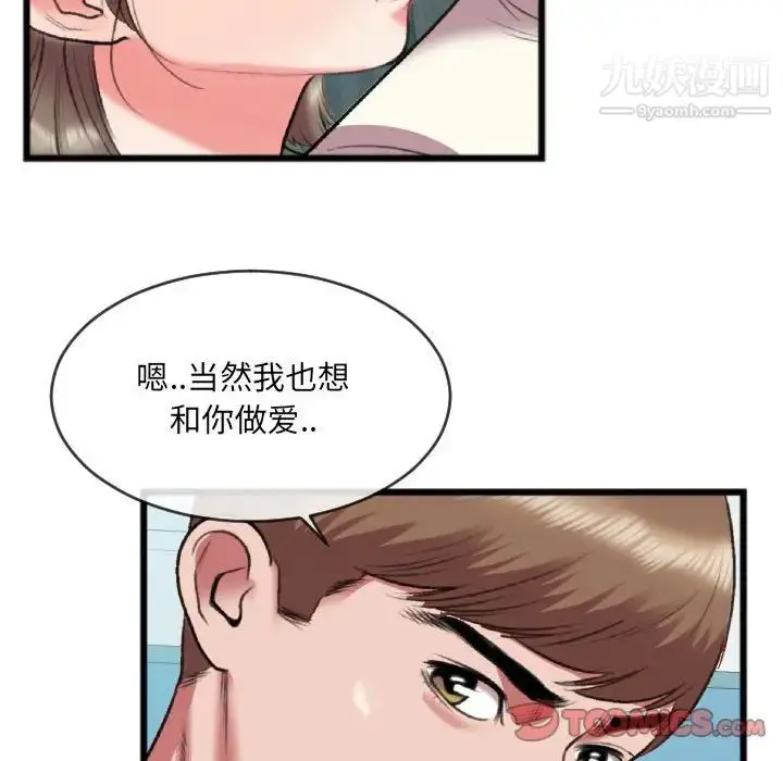 漫画《特殊关系》第25话第68张图