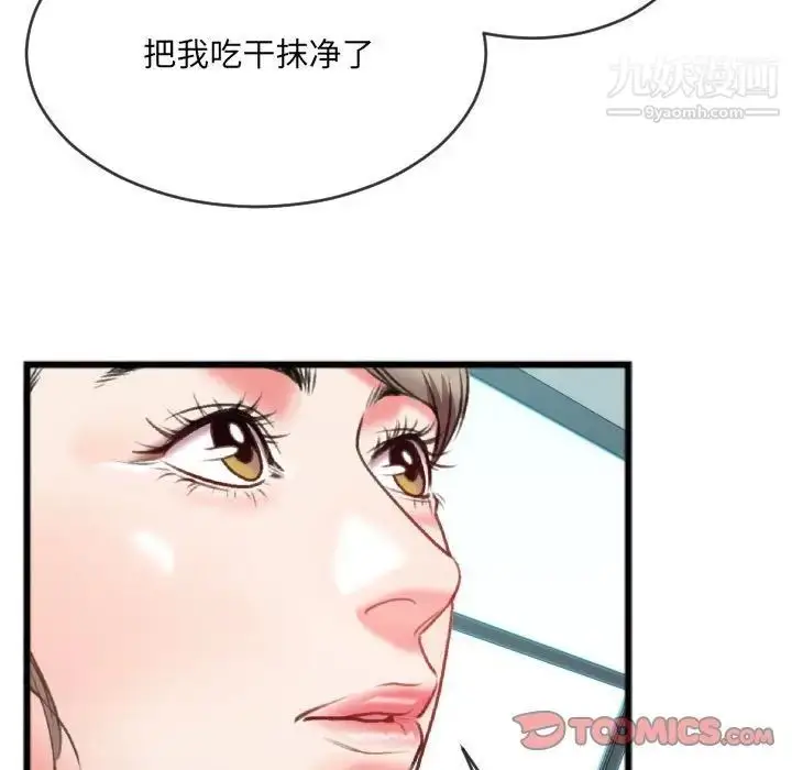 漫画《特殊关系》第25话第72张图