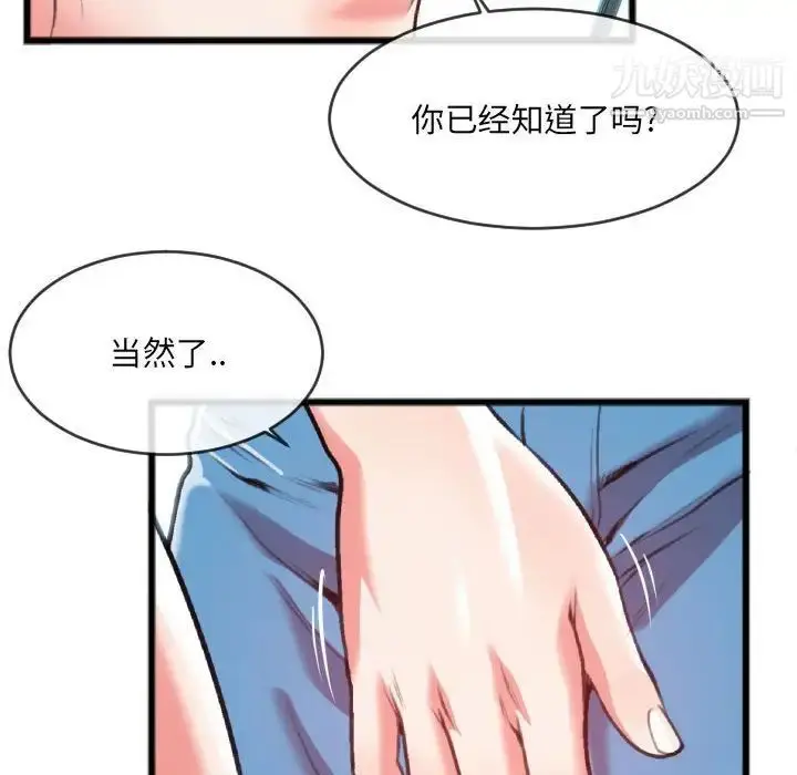 漫画《特殊关系》第25话第73张图