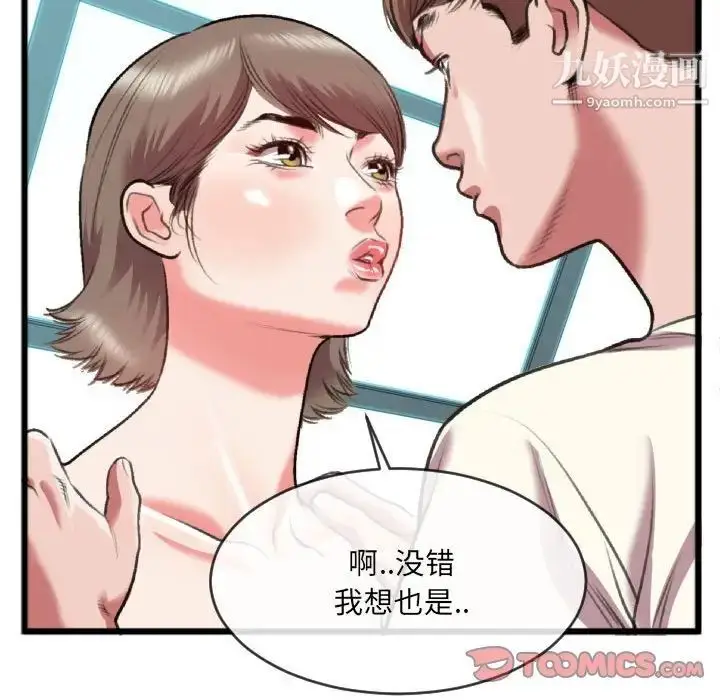 漫画《特殊关系》第25话第76张图
