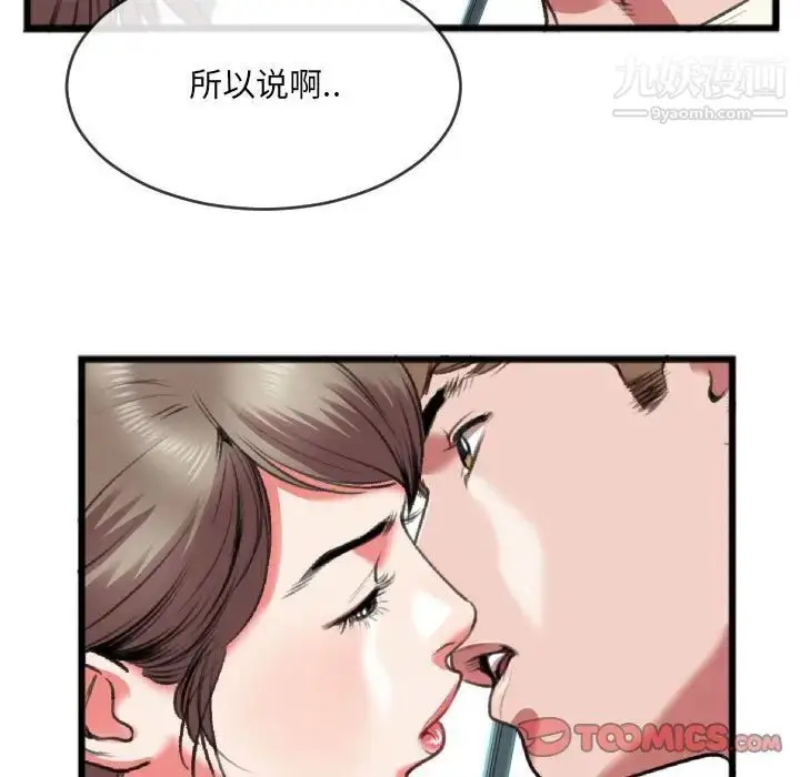 漫画《特殊关系》第25话第78张图