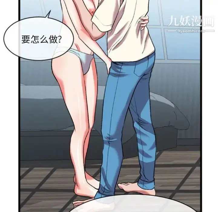 漫画《特殊关系》第25话第81张图