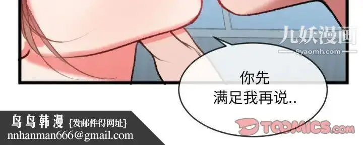 漫画《特殊关系》第25话第84张图