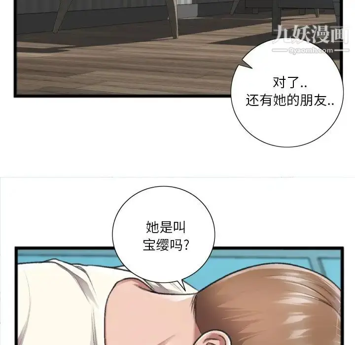 漫画《特殊关系》第20话第11张图