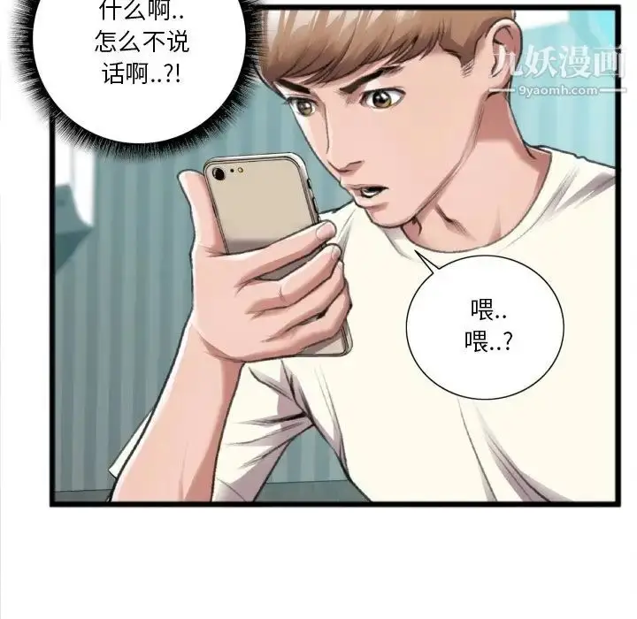 漫画《特殊关系》第20话第19张图