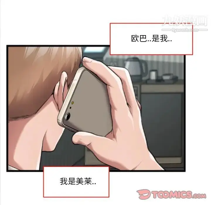漫画《特殊关系》第20话第24张图
