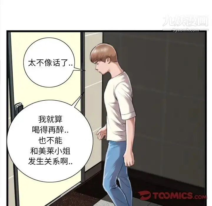 漫画《特殊关系》第20话第32张图