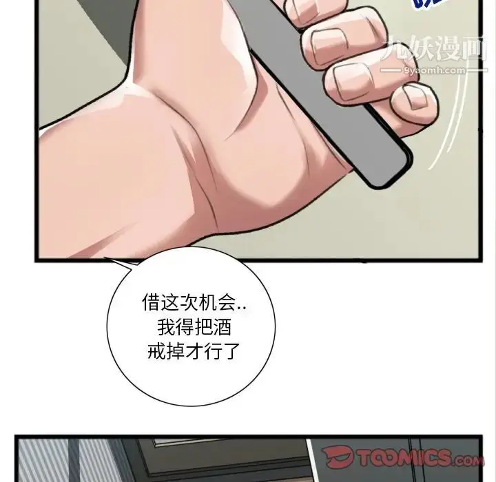 漫画《特殊关系》第20话第34张图
