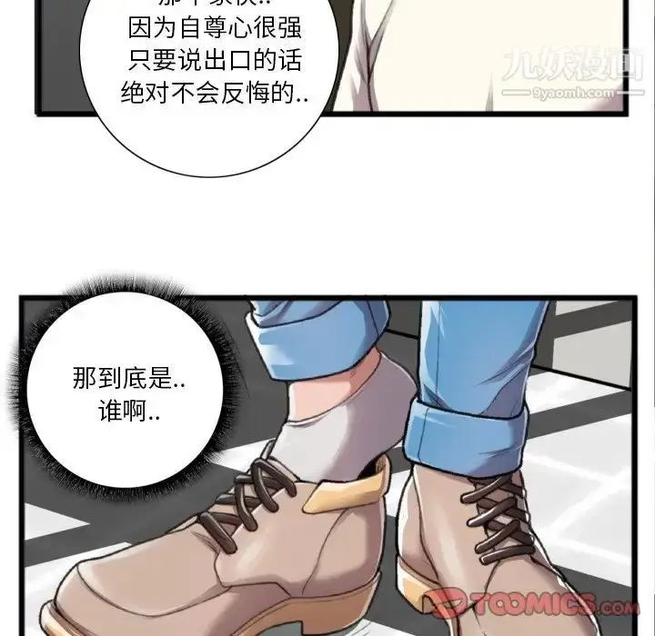 漫画《特殊关系》第20话第38张图
