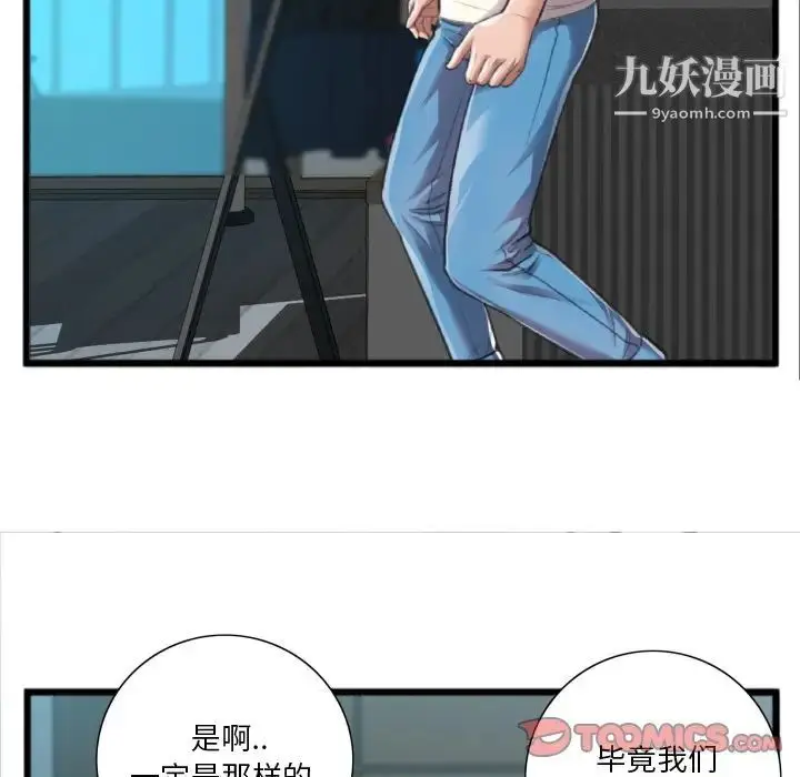 漫画《特殊关系》第20话第40张图