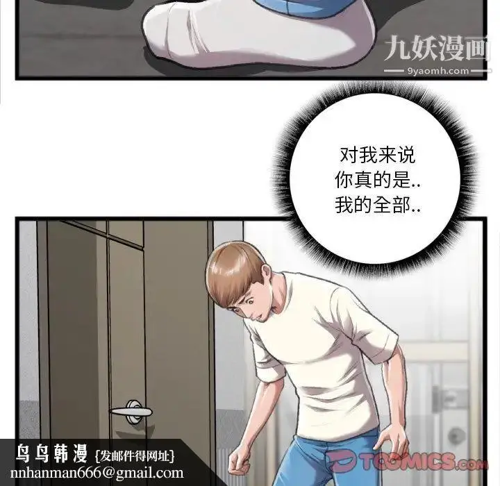 漫画《特殊关系》第20话第44张图