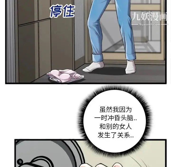漫画《特殊关系》第20话第45张图