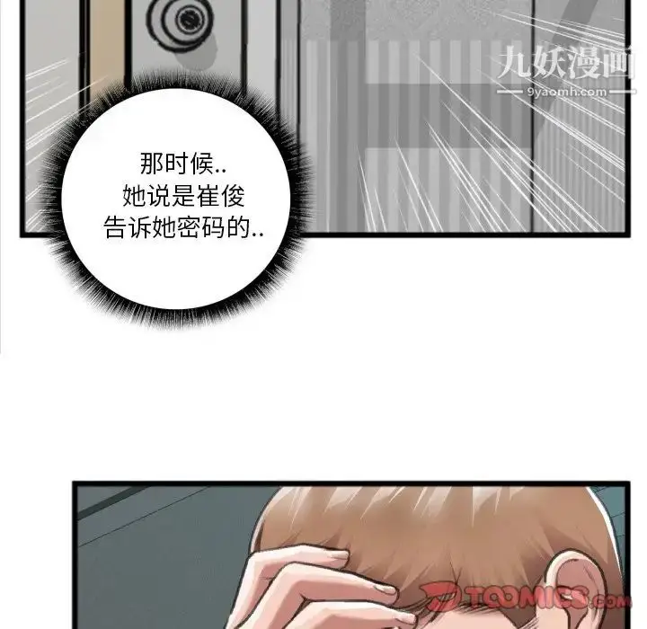 漫画《特殊关系》第20话第62张图