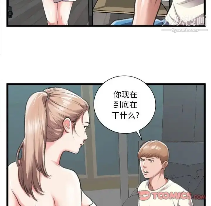 漫画《特殊关系》第20话第72张图