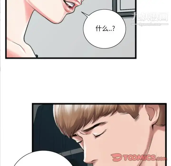 漫画《特殊关系》第20话第74张图