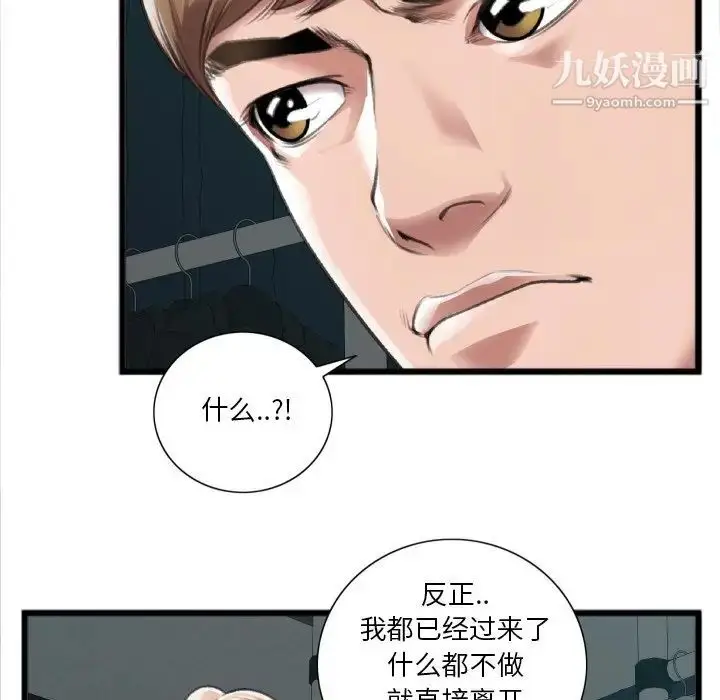 漫画《特殊关系》第20话第79张图