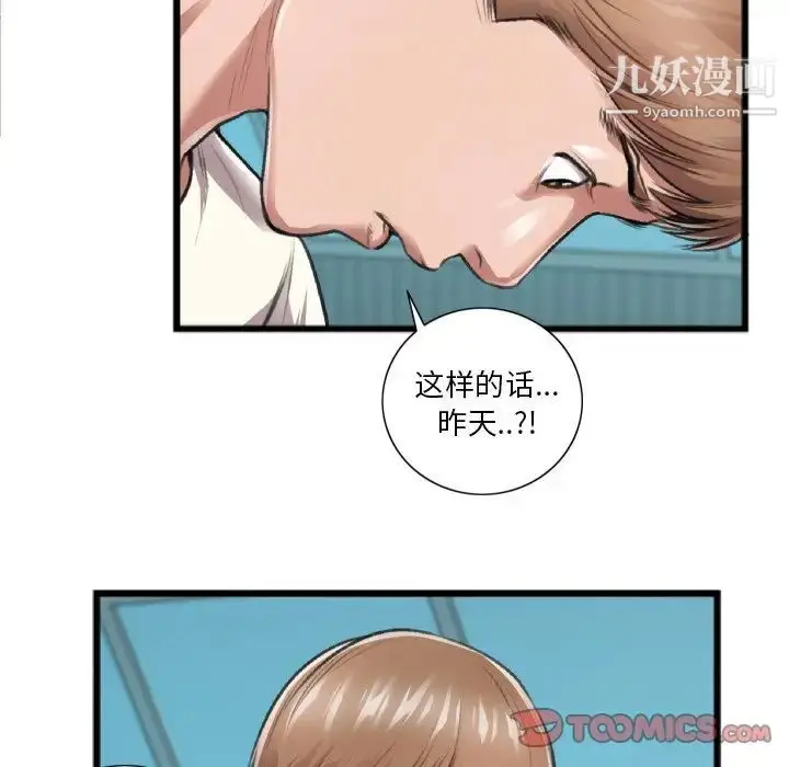 漫画《特殊关系》第20话第8张图