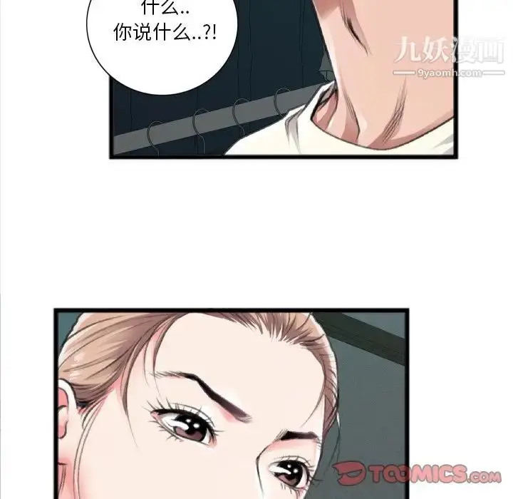 漫画《特殊关系》第20话第82张图