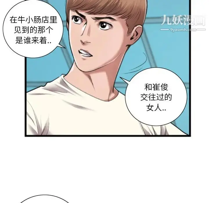 漫画《特殊关系》第20话第9张图