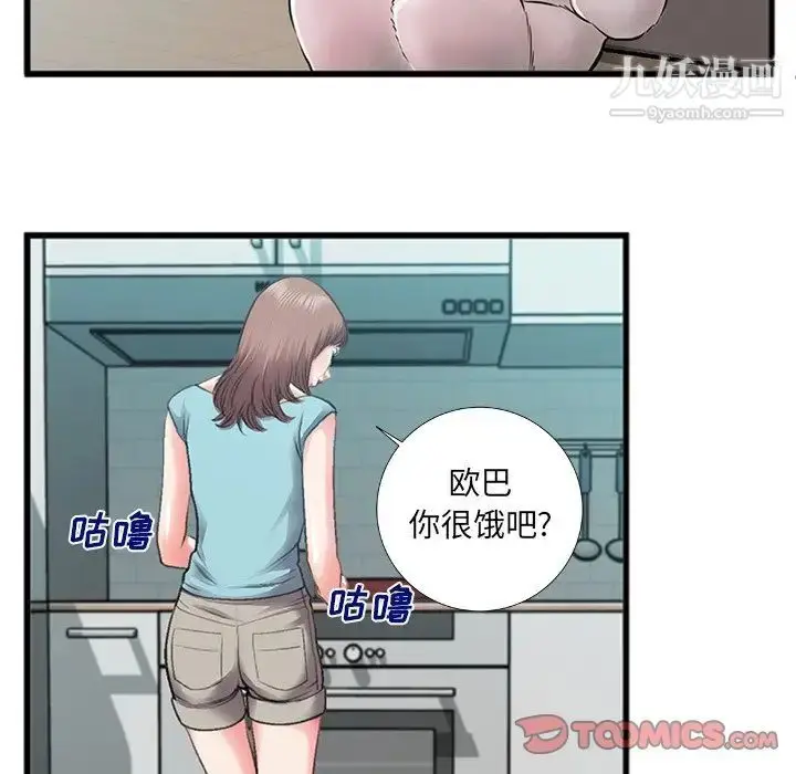 漫画《特殊关系》第7话第10张图