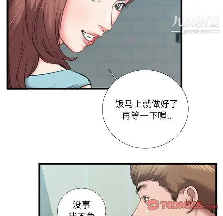漫画《特殊关系》第7话第12张图