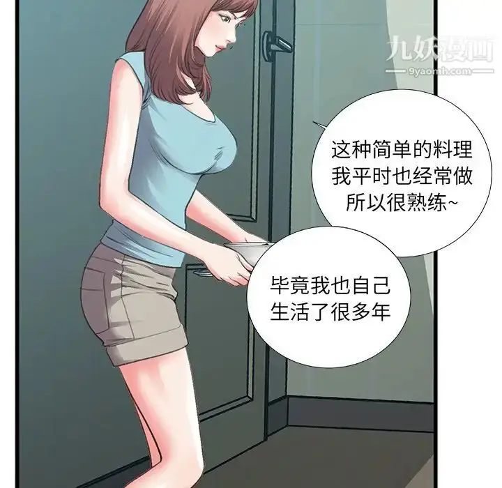漫画《特殊关系》第7话第15张图