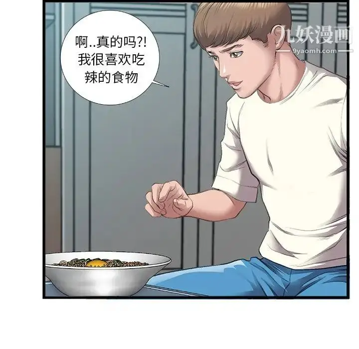 漫画《特殊关系》第7话第19张图