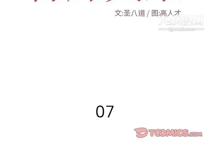 漫画《特殊关系》第7话第2张图