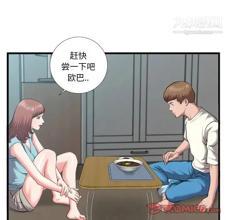漫画《特殊关系》第7话第20张图