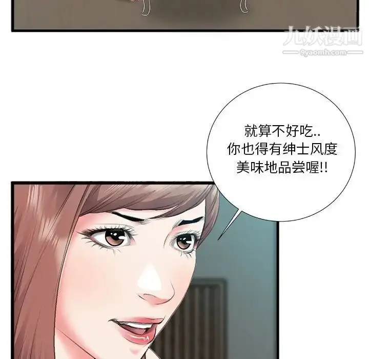 漫画《特殊关系》第7话第21张图