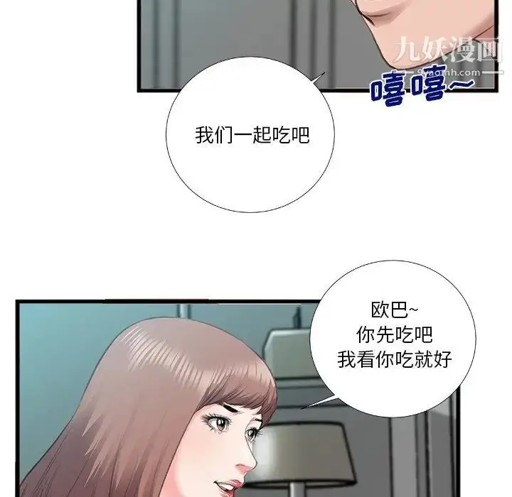 漫画《特殊关系》第7话第23张图