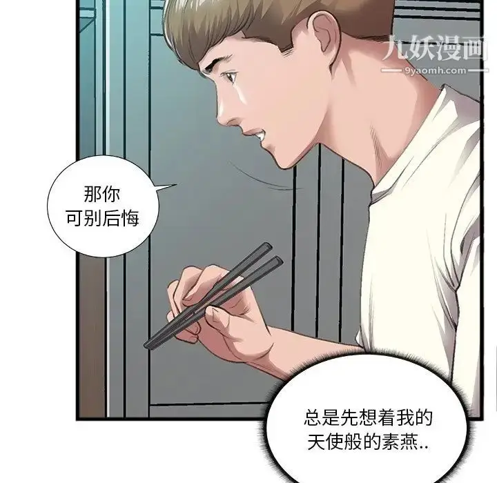 漫画《特殊关系》第7话第25张图