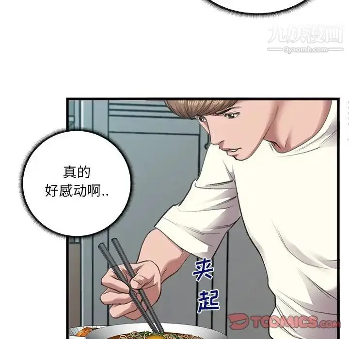 漫画《特殊关系》第7话第26张图