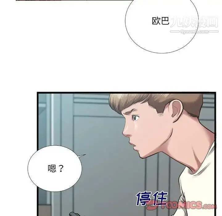 漫画《特殊关系》第7话第28张图