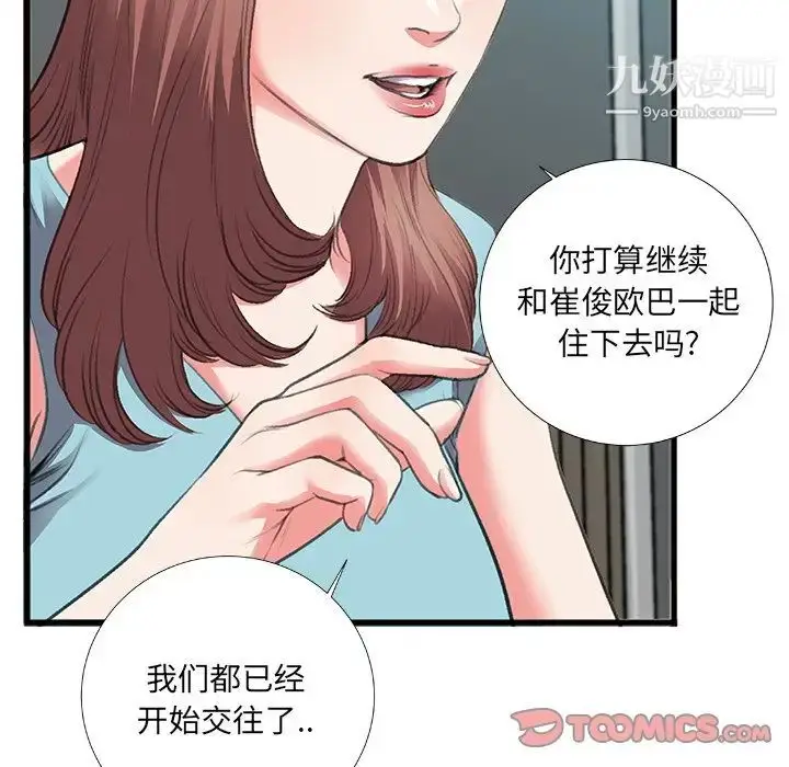 漫画《特殊关系》第7话第30张图