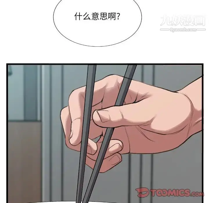 漫画《特殊关系》第7话第32张图