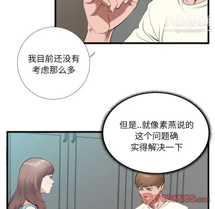 漫画《特殊关系》第7话第34张图