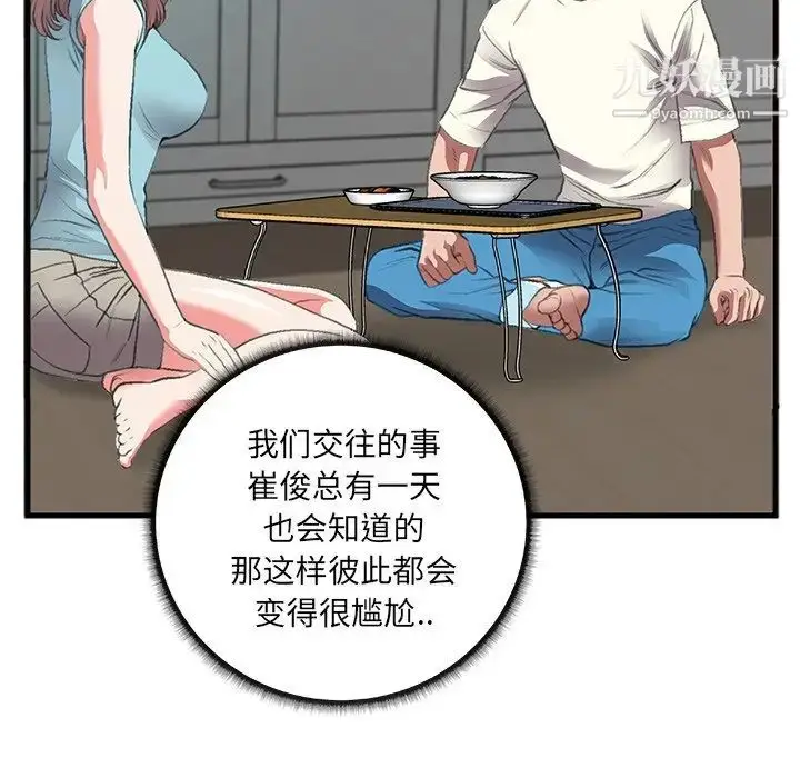 漫画《特殊关系》第7话第35张图