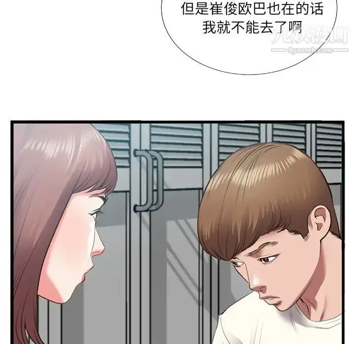 漫画《特殊关系》第7话第37张图