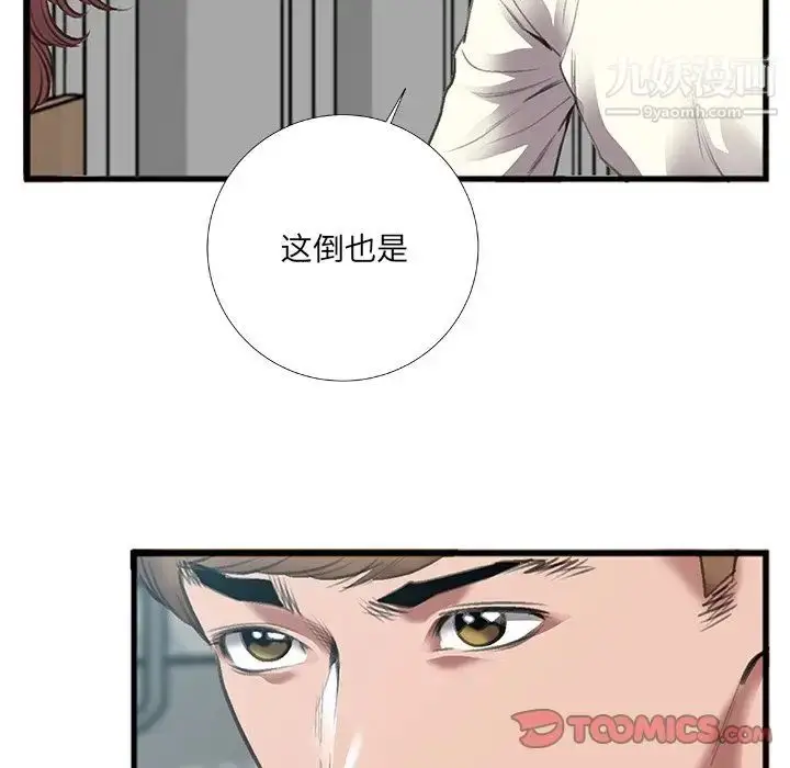 漫画《特殊关系》第7话第38张图