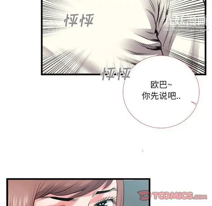 漫画《特殊关系》第7话第40张图