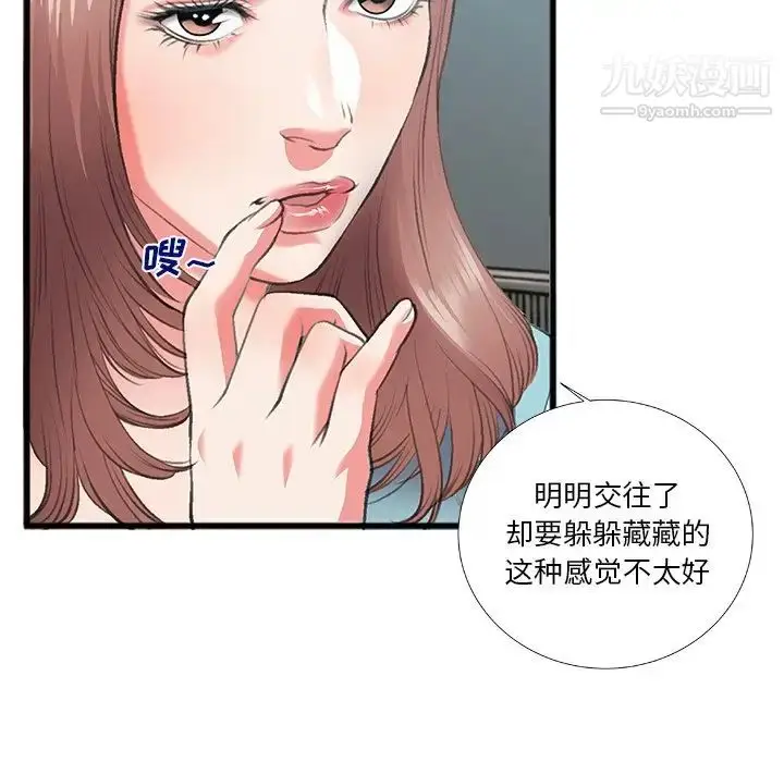 漫画《特殊关系》第7话第41张图