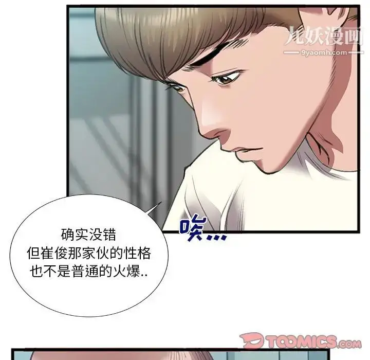 漫画《特殊关系》第7话第42张图