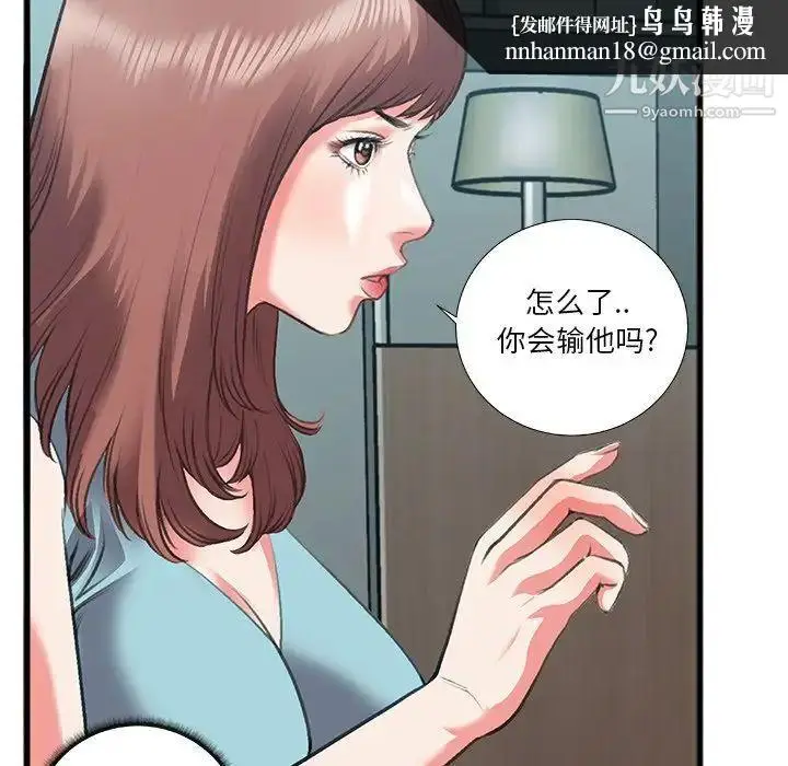 漫画《特殊关系》第7话第43张图