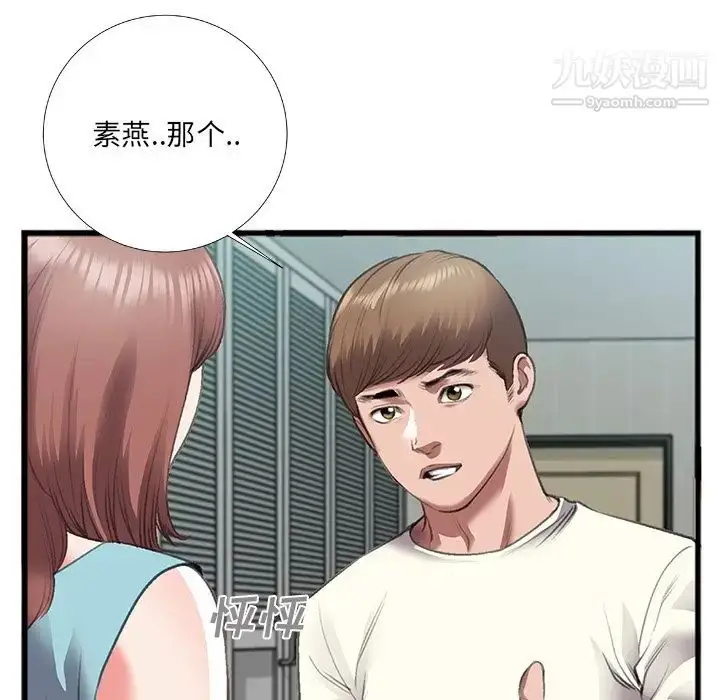 漫画《特殊关系》第7话第45张图